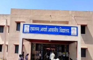 प्रदेश के 26 जिलों में 151 परीक्षा केन्द्रों पर होगी एकलव्य आदर्श आवासीय विद्यालयों कीपरीक्षा
