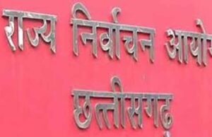 नगरीय निकाय और त्रिस्तरीय पंचायत चुनाव 2025 सफलतापूर्वक संपन्न , आचार संहिता शून्य घोषित