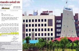 सामान्य प्रशासन विभाग के सचिव को मंत्रालयीन कर्मचारी संघ ने लिखा पत्र, मतदान के दिन छुट्टी देने की मांग