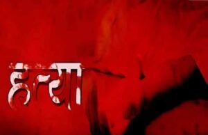 न्यायधानी के स्वर्णिम ईरा कॉलोनी में 5 साल की बच्ची की हत्या, इलाके में सनसनी फैल