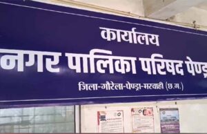भाजपा-कांग्रेस के 13 और एक निर्दलीय पार्षद ने शपथ ग्रहण समरोह का किया बहिष्कार