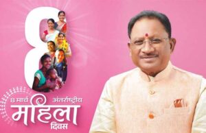 छत्तीसगढ़ की सभी नारीशक्ति को अंतर्राष्ट्रीय महिला दिवस की सीेएम विष्णुदेव साय ने दी शुभकामनाएं