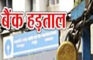 24 और 25 मार्च को बैंक बंद, पीनबी में 28 और 29 को मार्च को हड़ताल