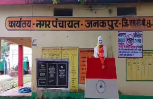 नगर पंचायत जनकपुर के शपथ ग्रहण समारोह की तिथि में आंशिक संशोधन