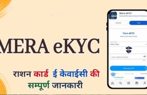 मेरा ईकेवायसी ऐप से राशन के पात्र हितग्राही खुद कर सकते हैं ई-केवायसी : खाद्य मंत्री राजपूत