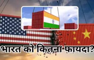 अमेरिका की कंपनियां चीन से बोरिया-बिस्तर समेट रही, फायदा उठाने के लिए मोदी सरकार का प्लान तैयार