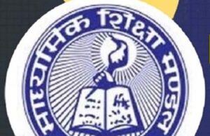 मई के पहले हफ्ते में हो सकता है एमपी बोर्ड 10वीं-12वीं का रिजल्ट, 90% कॉपियां हुई चेक