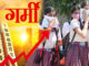 मध्यप्रदेश में गर्मी के तीखे तेवर, सीजन में पहली बार दिन का पारा 44 डिग्री के पार पहुंचा