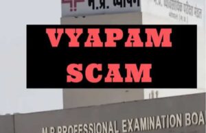 व्यापमं घोटाले में 13 साल बाद कोर्ट का बड़ा फैसला, 11 दोषियों को सुनाई सजा