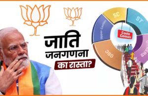 बीजेपी ने जाति जनगणना वाला दांव चलकर कैसे कर दिया ‘खेला’, 5 तरह से राजनीतिक गुणा गणित के बाद लिया फैसला