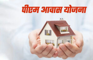 प्रधानमंत्री आवास योजना-ग्रामीण के बाद अब केंद्र सरकार ने PMAY-U की डेडलाइन बढ़ाई