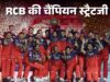 रजत ‘सोने ‘ जैसा चमका, IPL के 18 वे सीजन में RCB बनी विजेता