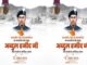अमर शहीद श्री अब्दुल हमीद का पराक्रम भारतीय सैन्य इतिहास का स्वर्णिम अध्याय : मुख्यमंत्री डॉ. यादव