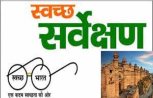 स्वच्छ सर्वेक्षण-2024 : पुरस्कार समारोह, मध्यप्रदेश के 8 शहरों को राष्ट्रीय स्तर पर मिलेगा सम्मान