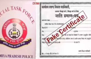 फेक जाति प्रमाण पत्र बनवाने पर 7 साल की सजा और नौकरी रद्द
