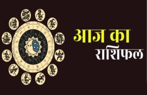29 सितंबर 2025 राशिफल: आज इन राशियों को मिलेगा विशेष लाभ, कुछ रहें सतर्क