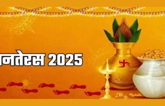 धनतेरस पर सिर्फ खरीदारी नहीं, अपनाएँ ये 5 उपाय और पाएं मां लक्ष्मी की कृपा