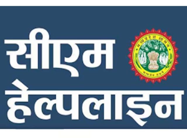 cm_helpline_number_A_58_3-1.jpg