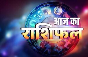 13 अक्टूबर 2025 राशिफल: आज जानें मेष से मीन राशि का पूरा भाग्यफल
