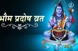 भौम प्रदोष व्रत कथा: कर्ज मुक्ति और सुख-समृद्धि का पावन उपाय