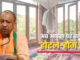 होम स्टे और ब्रेड एंड ब्रेकफास्ट योजना के लिए जागरूकता अभियान चलाएगा यूपी टूरिज्म