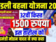 लाड़ली योजना: 32वीं किस्त 16 जनवरी को, पात्र महिलाओं के खाते में आएंगे 1500 रुपए