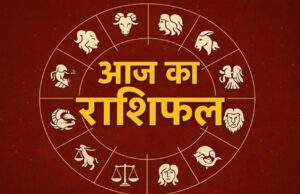 आज का राशिफल 24 जनवरी 2026: ग्रहों की चाल में बदलाव, जानें आपकी राशि पर क्या होगा असर