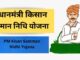 किसानों के लिए खुशखबरी: खाते में आएंगे ₹4,000, पीएम किसान सम्मान निधि का फायदा
