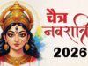 चैत्र नवरात्रि 2026: 19 या 20 मार्च? जानें सही तारीख और कलश स्थापना का शुभ मुहूर्त