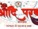 आदि परब ‘परम्परा से पहचान तक’ का भव्य आयोजन 13 मार्च से