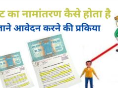 नामांतरण’ के लिए नया निर्देश जारी, अब पार्टनरशिप डॉक्यूमेंट्स नहीं होंगे मान्य