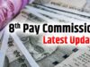 8वें वेतन आयोग के तहत नहीं मिलेगा डीए का एरियर, कर्मचारियों को होगा नुकसान