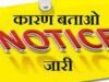 जबलपुर में खराब रिजल्ट पर 33 शिक्षकों को कारण बताओ नोटिस, तीन दिन का अल्टीमेटम; जनशिक्षकों का विरोध