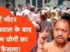 मुख्यमंत्री योगी आदित्यनाथ के निर्देश पर स्मार्ट मीटर उपभोक्ताओं को बड़ी राहत