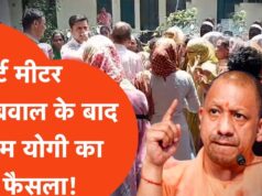 मुख्यमंत्री योगी आदित्यनाथ के निर्देश पर स्मार्ट मीटर उपभोक्ताओं को बड़ी राहत