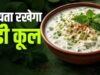 गर्मियों के लिए परफेक्ट पुदीना-लहसुन रायता, स्वाद और सेहत दोनों में शानदार