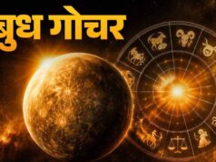 बुध गोचर 2026: मीन से मेष में प्रवेश, कई राशियों के लिए बदलेगा भाग्य