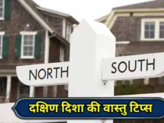 वास्तु के अनुसार दक्षिण दिशा में क्या करें और क्या नहीं?