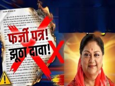वसुंधरा राजे के नाम पर फर्जी पत्र! BJP का आरोप—छत्तीसगढ़ कांग्रेस से मांगी माफी