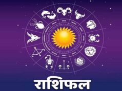 22 अप्रैल राशिफल: कुछ राशियों के लिए शुभ दिन, कुछ को मिल सकती हैं नई चुनौतियाँ