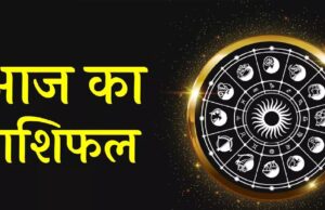 17 अप्रैल राशिफल: कुछ राशियों के लिए शुभ दिन, कुछ को मिलेगा चुनौतियों का सामना