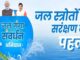 उज्जैन जिले में जल संरक्षण एवं जनजागरूकता के लिए आयोजित हुई विभिन्न प्रतियोगिताएं