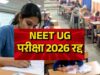 NEET UG पर बड़ा फैसला: पेपर लीक विवाद के बाद परीक्षा रद्द, जांच CBI को सौंपी गई
