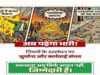 स्वच्छता सर्वेक्षण 2025-26: प्रदेश में ठोस अपशिष्ट प्रबंधन नियम 2026 प्रभावी : लापरवाही और नियमों के उल्लंघन पर होगी दंडात्मक कार्रवाई – आयुक्त भोंडवे