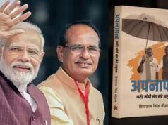 PM मोदी और शिवराज का खास रिश्ता: केंद्रीय मंत्री ने लिखी प्रधानमंत्री पर भावुक किताब