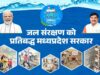 जल गंगा संवर्धन अभियान अंतर्गत उज्जैन में 25-26 मई को शिप्रा तीर्थ परिक्रमा