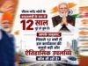 प्रधानमंत्री नरेंद्र मोदी के कार्यकाल के 12 वर्ष पूर्ण होने पर वित्त मंत्री ओपी चौधरी ने दी शुभकामनाएं