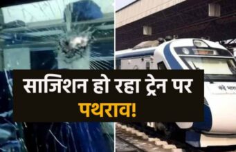 उज्जैन में वंदे भारत ट्रेन पर पथराव, 4 कोच के कांच टूटे; रेलवे पुलिस जांच में जुटी