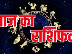 30 मई का राशिफल: आज किस राशि की चमकेगी किस्मत, जानिए अपना भविष्यफल