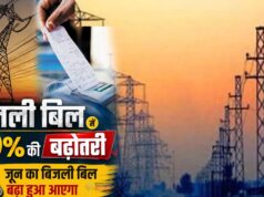 UP में बिजली का झटका! जून से 10% बढ़कर आएगा बिल, उपभोक्ताओं पर बढ़ेगा बोझ
